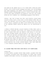 2022년 2학기 방송통신대 노동경제학 기말과제물)노동시장이 지니고 있는 특수성에 대해 서술하시오 임금이란 무엇인지 임금의 본질과 관련한 2가지 대립되는 견해에 대해 서술하시오 노동수요탄력성의 정의를 서술하고 등-11