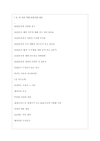SK실트론 역대면접기출 면접노하우-3