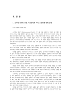청소년과부모1) 청소년과부모12강에서는 부모역할과 태도에 대해 다루고 있다 유기체 가치화 과정 자기경험과 가치 조건화에 대해 설명 배운점을 쓰시오0k-2