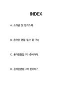 반도체 장비사(CS,CE,FE) 최종합격자의 온라인면접 준비하기-3