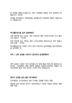반도체 장비사(CS,CE,FE) 최종합격자의 온라인면접 준비하기-8