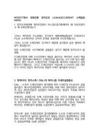 반도체 장비사(CS,CE,FE) 최종합격자의 온라인면접 준비하기-10