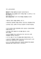 반도체 장비사(CS,CE,FE) 최종합격자의 온라인면접 준비하기-11