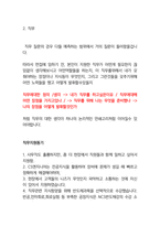 반도체 장비사(CS,CE,FE) 최종합격자의 온라인면접 준비하기-12