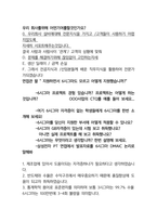 반도체 장비사(CS,CE,FE) 최종합격자의 온라인면접 준비하기-15