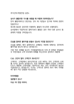 반도체 장비사(CS,CE,FE) 최종합격자의 온라인면접 준비하기-17