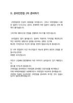 반도체 장비사(CS,CE,FE) 최종합격자의 온라인면접 준비하기-18