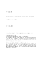 lg이노텍 합격자소서 2020상반기-3