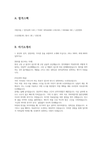세아창원특수강 합격자소서 2020상반기-3