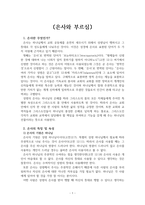 은사와 부르심-1