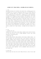 크라센의 5가지 가설을 정리하고, 교육상황을 예로 들어 설명하시오. -2
