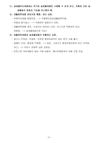 환경영향평가사(환경정책)_(JC_001~JC_020) 기출문제 및 예상문제-8