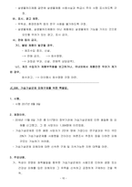 환경영향평가사(환경정책)_(JC_001~JC_020) 기출문제 및 예상문제-10
