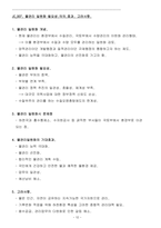 환경영향평가사(환경정책)_(JC_001~JC_020) 기출문제 및 예상문제-12