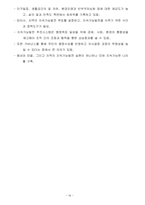 환경영향평가사(환경정책)_(JC_001~JC_020) 기출문제 및 예상문제-16