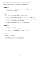 환경영향평가사(환경정책)_(JC_001~JC_020) 기출문제 및 예상문제-17