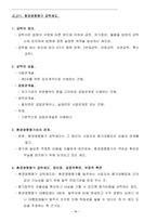 환경영향평가사(환경정책)_(JC_001~JC_020) 기출문제 및 예상문제-18
