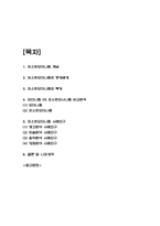 포스트모더니즘 사례연구 / 포스트모더니즘 등장배경과 특징 / 포스트모더니즘에 대한 나의생각-2