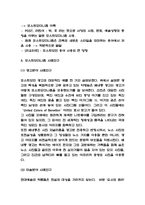 포스트모더니즘 사례연구 / 포스트모더니즘 등장배경과 특징 / 포스트모더니즘에 대한 나의생각-5