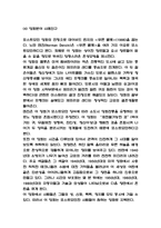 포스트모더니즘 사례연구 / 포스트모더니즘 등장배경과 특징 / 포스트모더니즘에 대한 나의생각-7