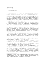 유아교육기관운영관리4)유아교육기관의 학급운영 관리 개념 및 원리 유치원과 어린이집의 유아관리원아모집 학급 및 반편성에 대해 서술하시오0k-7