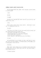 유아교육기관운영관리4)유아교육기관의 학급운영 관리 개념 및 원리 유치원과 어린이집의 유아관리원아모집 학급 및 반편성에 대해 서술하시오0k-9