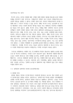 (남녀평등과법 3학년) 1 다음과 같은 용어의 각각의 뜻과 상호관계에 관하여 간략히 서술하시오-5