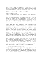 (남녀평등과법 3학년) 1 다음과 같은 용어의 각각의 뜻과 상호관계에 관하여 간략히 서술하시오-7