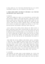 (남녀평등과법 3학년) 1 다음과 같은 용어의 각각의 뜻과 상호관계에 관하여 간략히 서술하시오-11