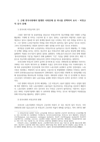 인간과사회1공통) 근래 한국사회에서 발생한 사회문제-비정규직-중 하나를 선택하여 묘사하고, 이 문제를 해결하기 위한 방안을 모색하여 서술하시오0K-2
