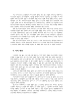 인간과사회1공통) 근래 한국사회에서 발생한 사회문제-비정규직-중 하나를 선택하여 묘사하고, 이 문제를 해결하기 위한 방안을 모색하여 서술하시오0K-8