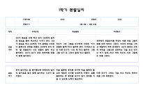 만3세 1년 관찰일지-7