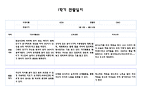 만3세 1년 관찰일지-8