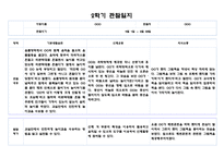 만3세 1년 관찰일지-14