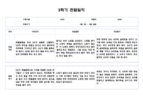 만3세 1년 관찰일지-15