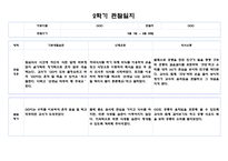 만3세 1년 관찰일지-20