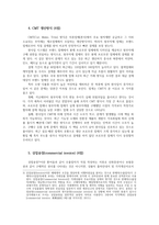 글로벌패션비즈니스4공통) 주문자상표생산OEM생산 지식재산권쇼룸(showroom) CMT생산방식 상업송장(commercial invoice) 무역계약조건8대 조건 설명하시오0k-4