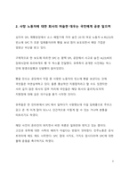 SPC 계열사 근로자 사망사건을 통해 본 우리 사회 노동자 처우 및 노동환경 개선 시급성에 대한 고찰-3