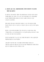 SPC 계열사 근로자 사망사건을 통해 본 우리 사회 노동자 처우 및 노동환경 개선 시급성에 대한 고찰-6
