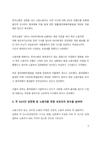 SPC 계열사 근로자 사망사건을 통해 본 우리 사회 노동자 처우 및 노동환경 개선 시급성에 대한 고찰-8