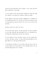 SPC 계열사 근로자 사망사건을 통해 본 우리 사회 노동자 처우 및 노동환경 개선 시급성에 대한 고찰-9