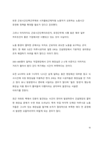 SPC 계열사 근로자 사망사건을 통해 본 우리 사회 노동자 처우 및 노동환경 개선 시급성에 대한 고찰-10