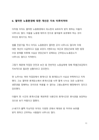SPC 계열사 근로자 사망사건을 통해 본 우리 사회 노동자 처우 및 노동환경 개선 시급성에 대한 고찰-11
