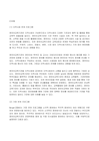 2022년 2학기 방송통신대 유아교육기관운영관리 기말과제물)유아교육기관의 학급운영 관리 개념 및 원리, 유치원과 어린이집의 유아관리(원아모집, 학급 및 반편성)에 대해 서술하시오 유치원의 재정관리의 기본원칙 예산편성 과정 등-12
