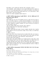 GS글로벌 합격자소서 2019하반기-4