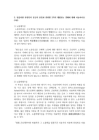 (노동경제학 3학년) 1 노동시장이 지니고 있는 특수성에 대해 서술하시오 (4점)-3