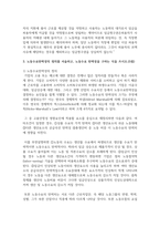 (노동경제학 3학년) 1 노동시장이 지니고 있는 특수성에 대해 서술하시오 (4점)-4