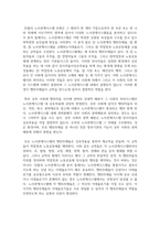 (노동경제학 3학년) 1 노동시장이 지니고 있는 특수성에 대해 서술하시오 (4점)-6