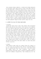 (노동경제학 3학년) 1 노동시장이 지니고 있는 특수성에 대해 서술하시오 (4점)-7