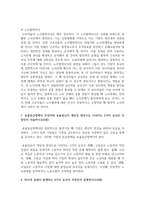 (노동경제학 3학년) 1 노동시장이 지니고 있는 특수성에 대해 서술하시오 (4점)-9